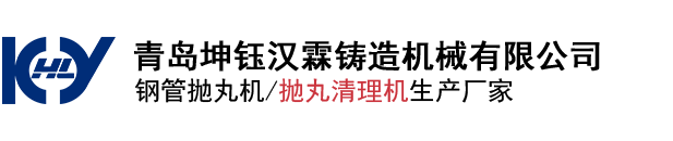 青島坤鈺漢霖